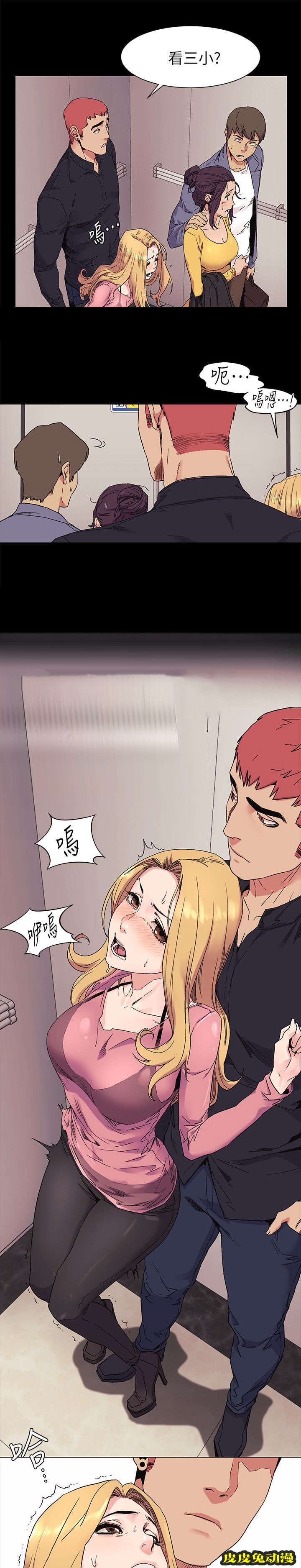 肉色囚笼 第43话 小动作