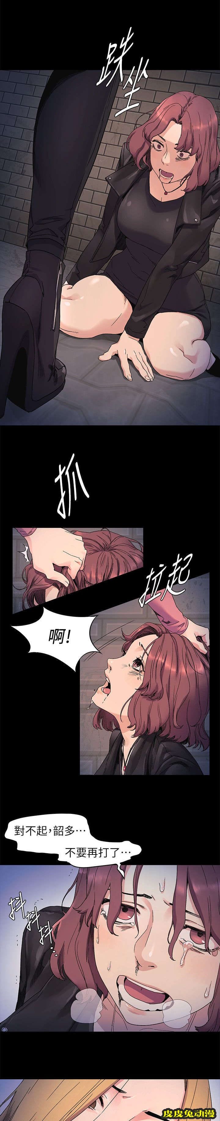 肉色囚笼 第42话 殴打