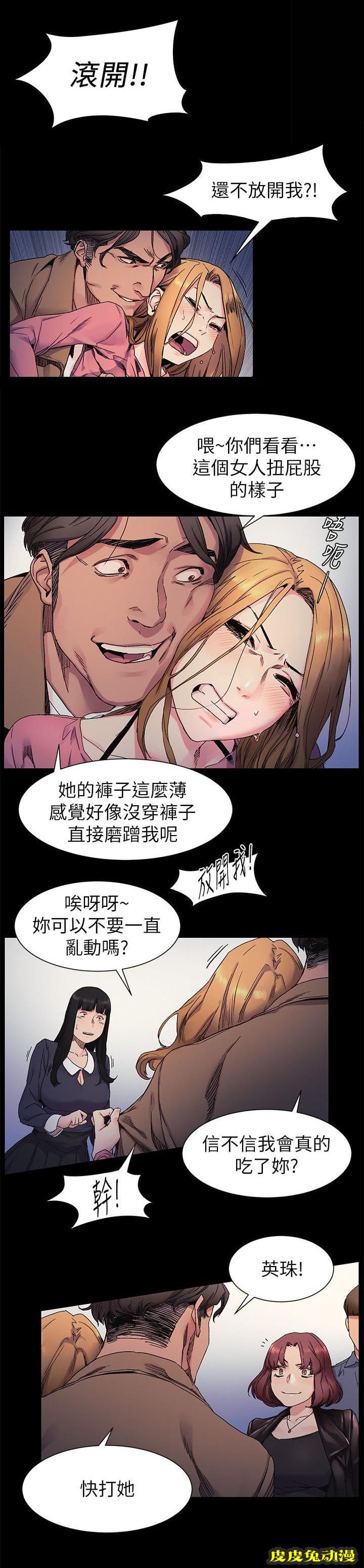 肉色囚笼 第39话 羞辱