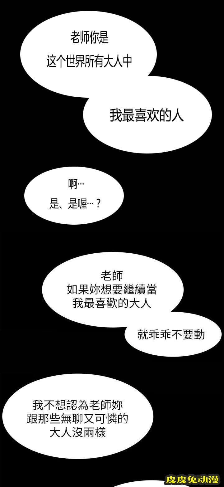 肉色囚笼 第32话 我最喜欢的人