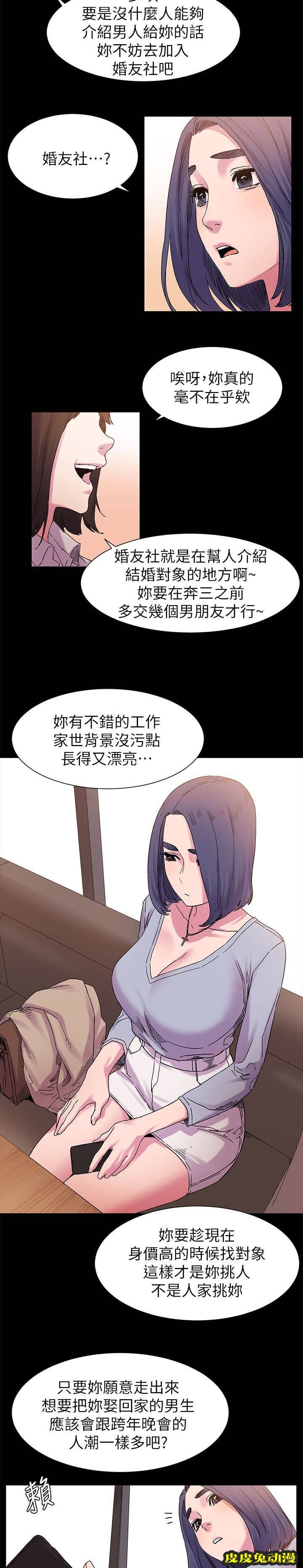 肉色囚笼 第31话 有趣的东西