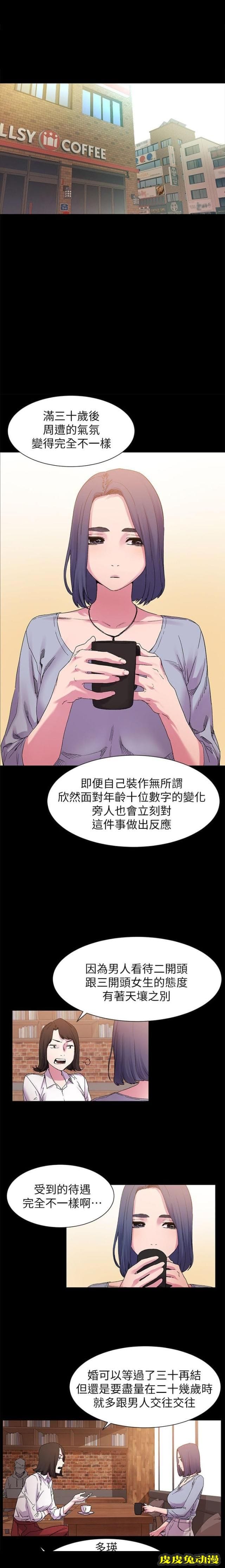 肉色囚笼 第30话 不准出包下