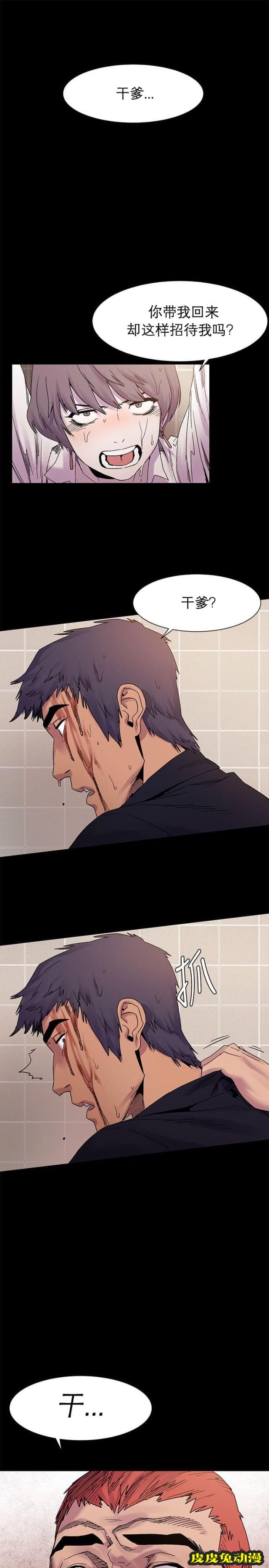 肉色囚笼 第28话 事业下