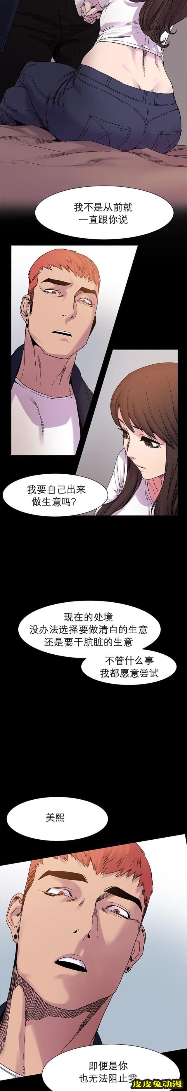 肉色囚笼 第27话 事业上