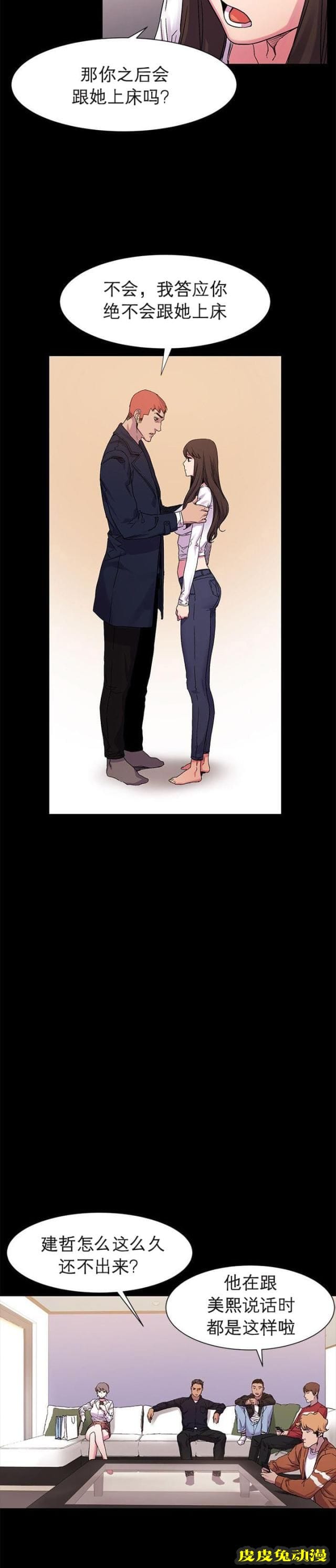 肉色囚笼 第27话 事业上