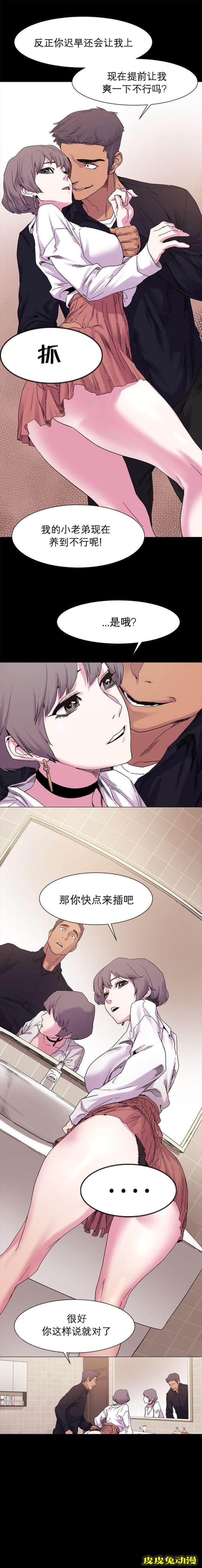 肉色囚笼 第27话 事业上