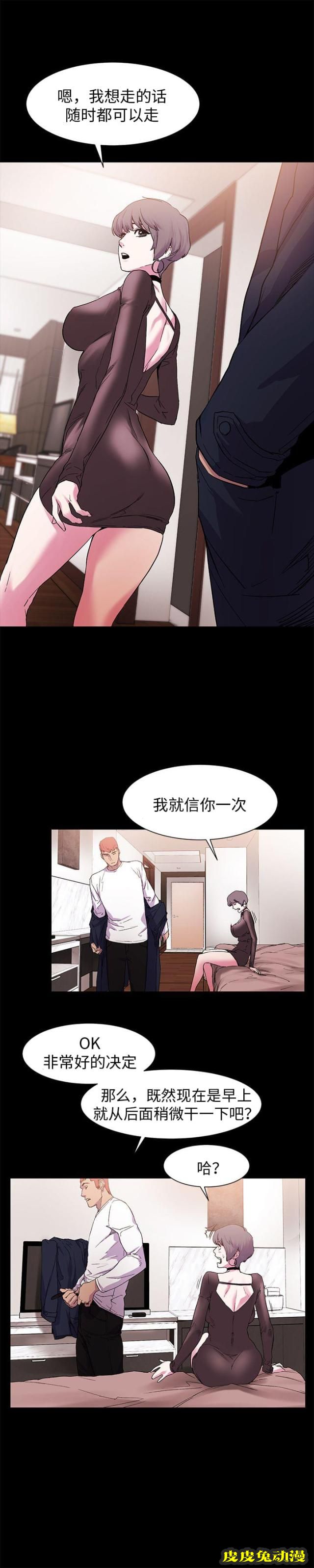 肉色囚笼 第26话 大家好下