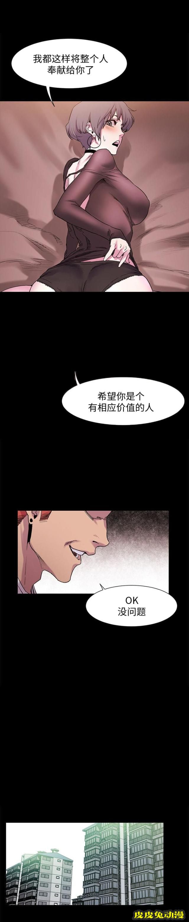 肉色囚笼 第26话 大家好下