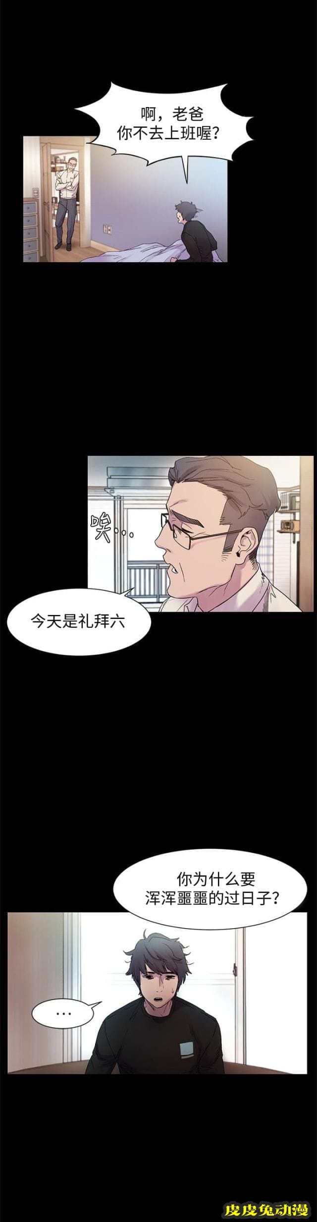 肉色囚笼 第25话 大家好上