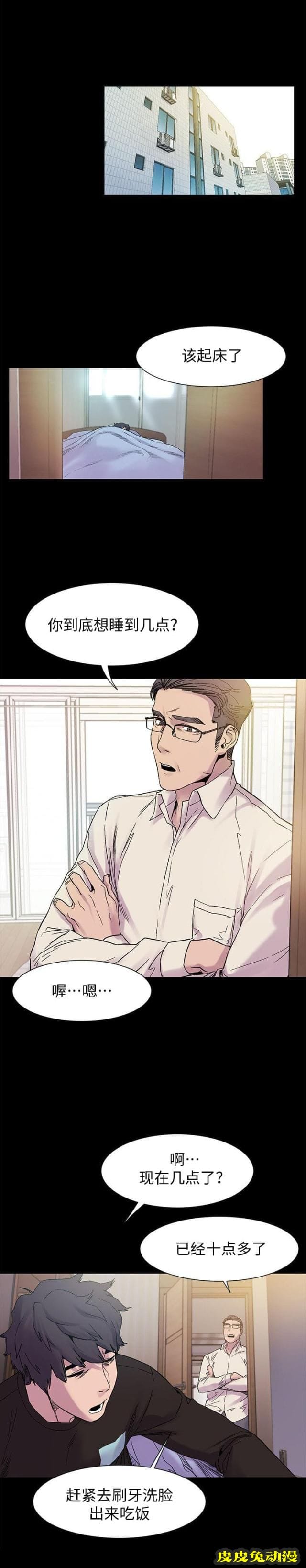 肉色囚笼 第25话 大家好上