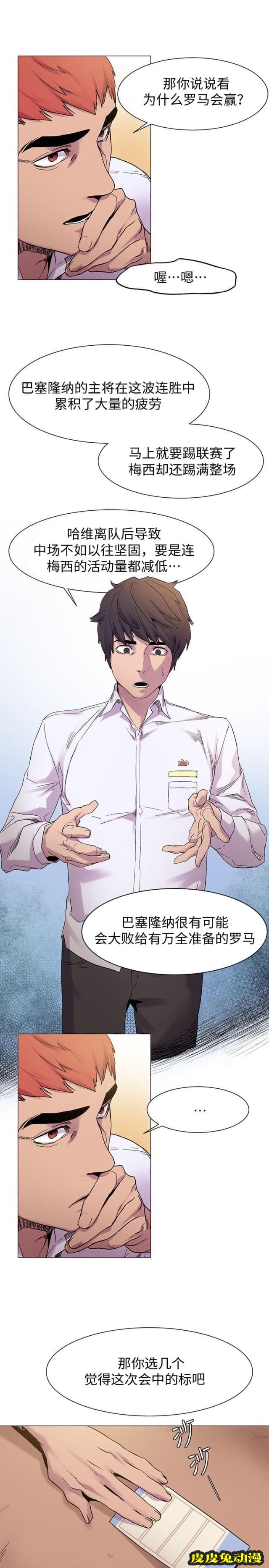 肉色囚笼 第25话 大家好上