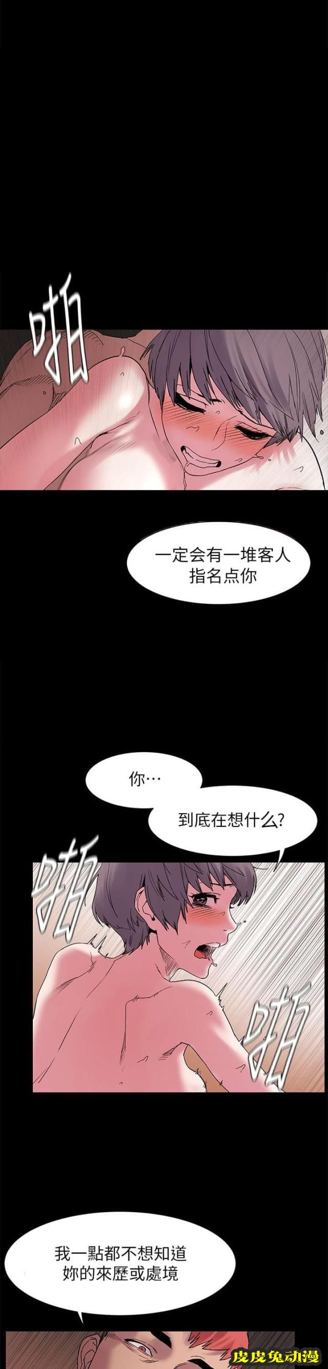 肉色囚笼 第24话 你要当妓女么下