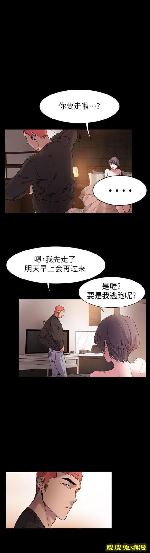 肉色囚笼 第24话 你要当妓女么下