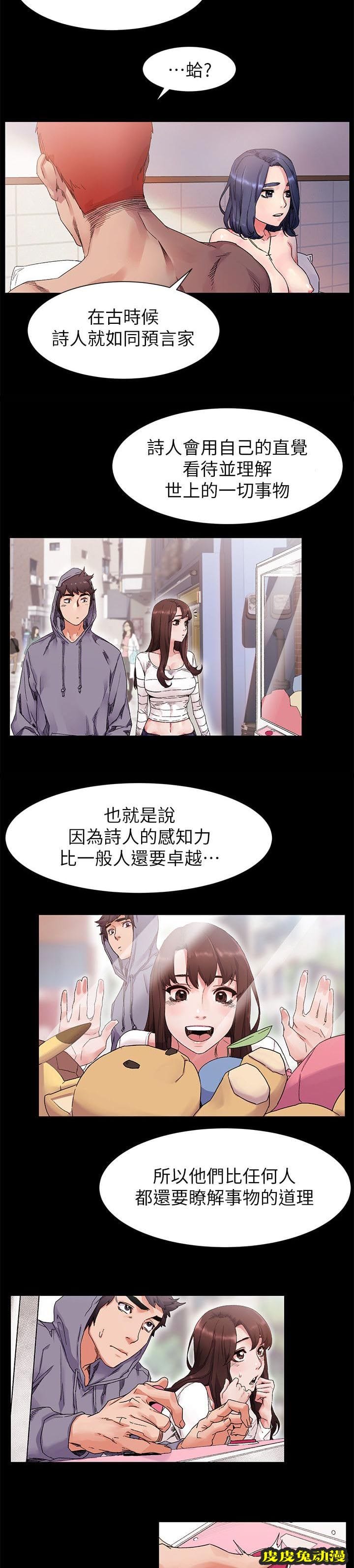 肉色囚笼 第36话 诗人