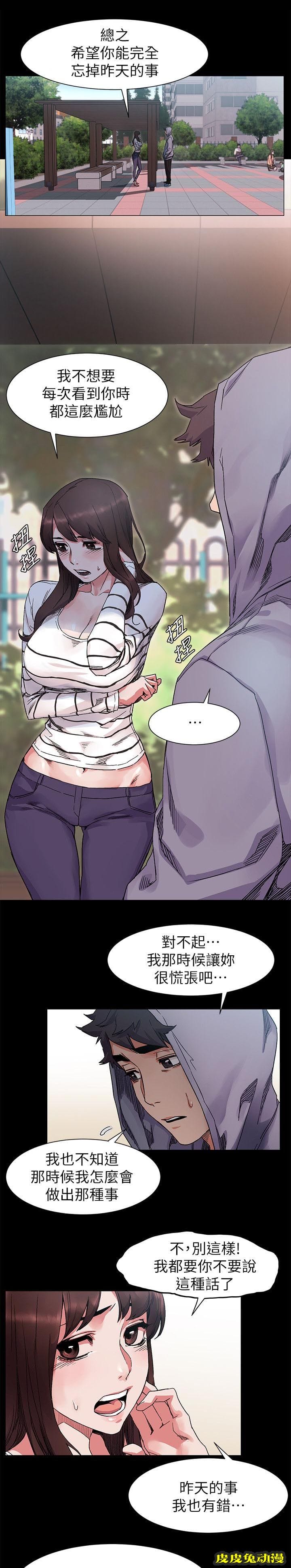 肉色囚笼 第35话 超能力者