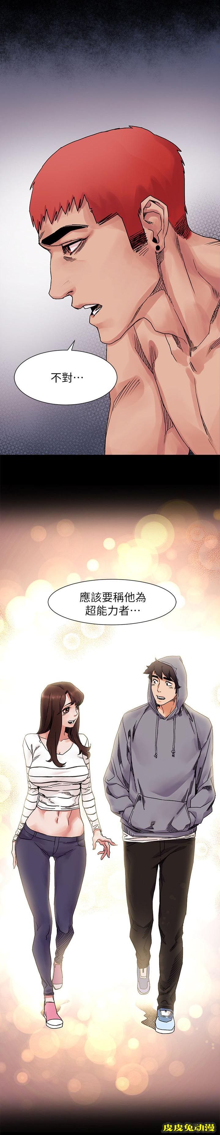 肉色囚笼 第35话 超能力者