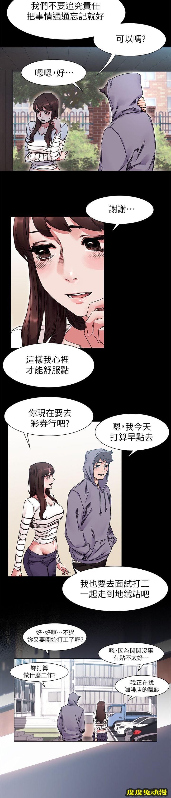 肉色囚笼 第35话 超能力者