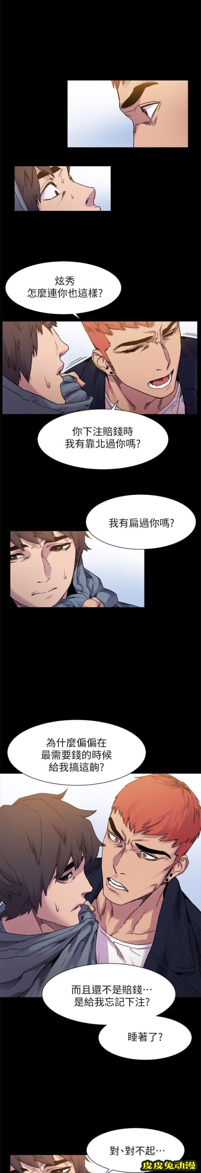 肉色囚笼 第29话 不准出包上