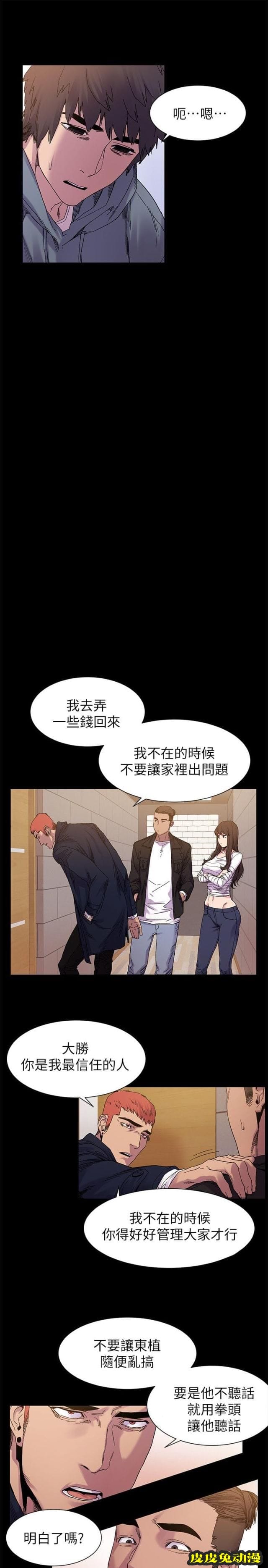 肉色囚笼 第29话 不准出包上