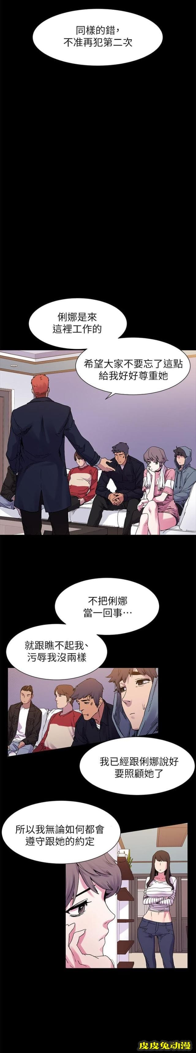 肉色囚笼 第29话 不准出包上