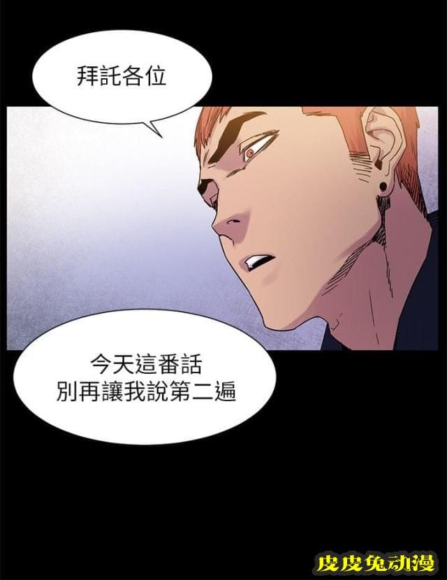 肉色囚笼 第29话 不准出包上