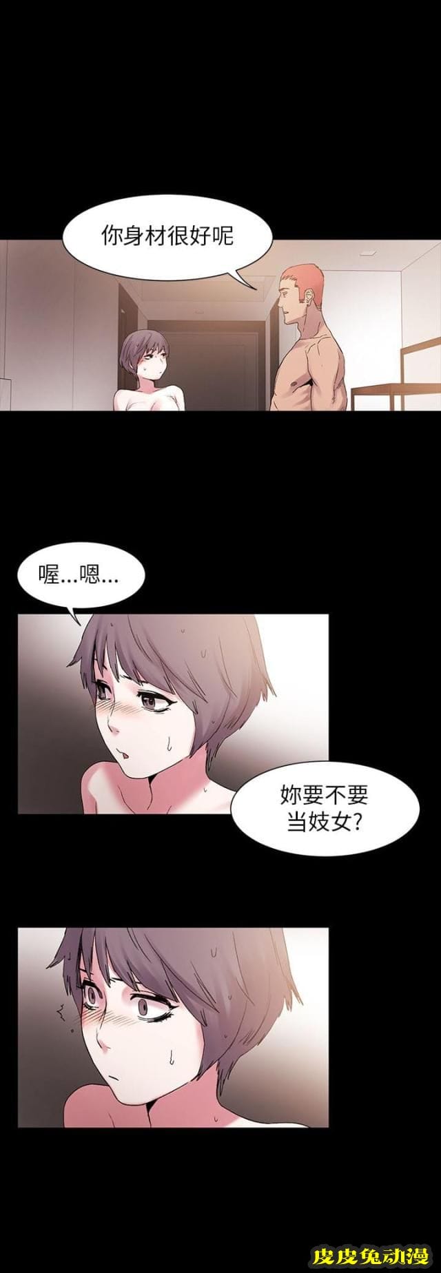 肉色囚笼 第22话 你要当妓女么下