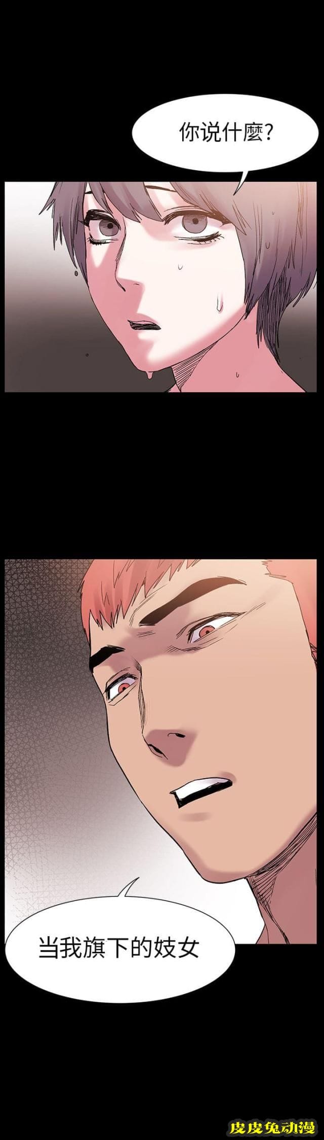 肉色囚笼 第22话 你要当妓女么下