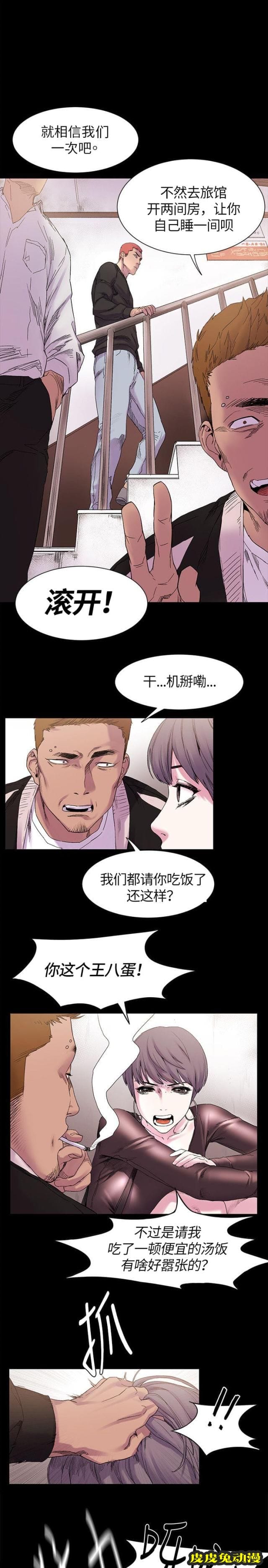 肉色囚笼 第20话 怎么办下