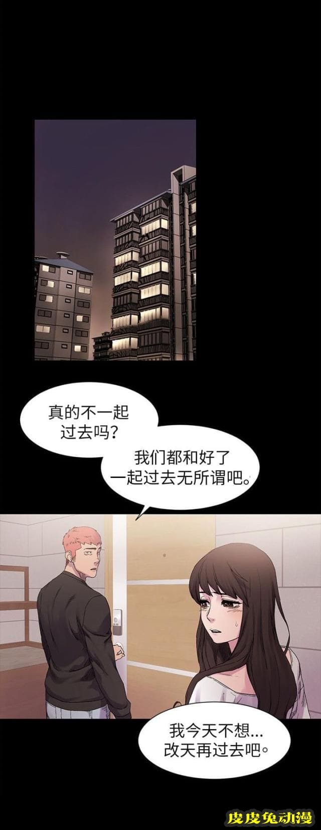 肉色囚笼 第20话 怎么办下