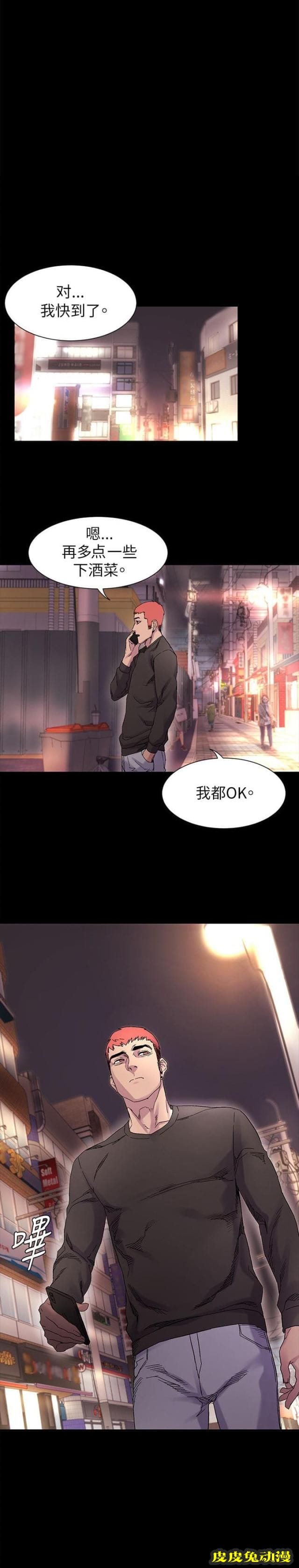 肉色囚笼 第20话 怎么办下