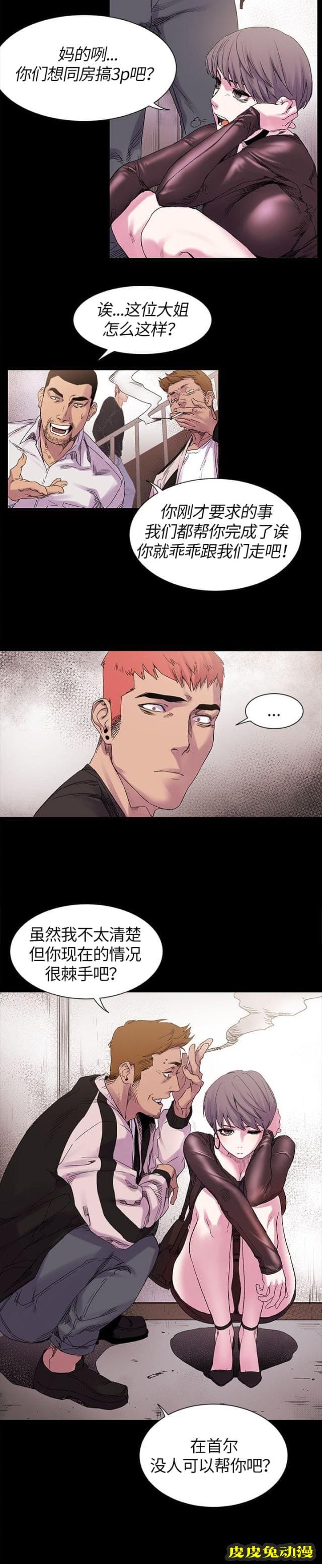 肉色囚笼 第20话 怎么办下