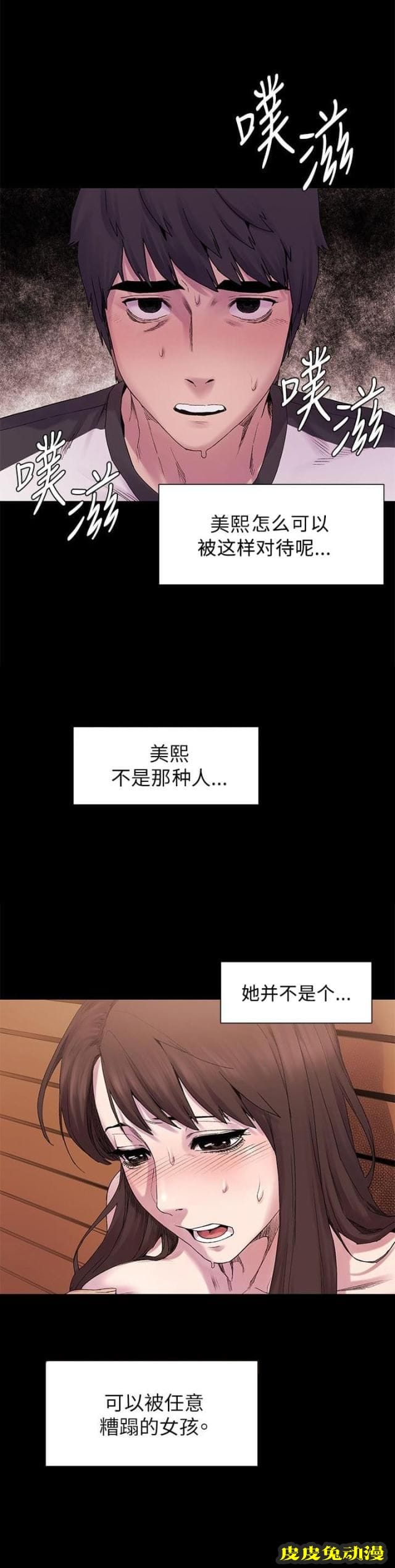 肉色囚笼 第17话 跟我走吧上