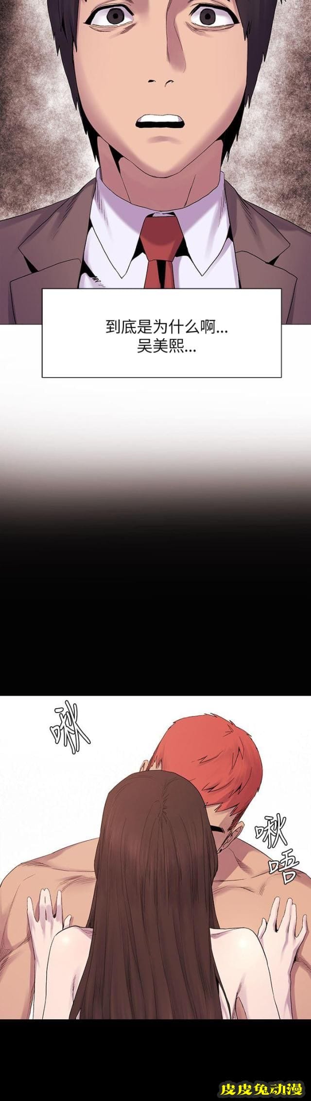 肉色囚笼 第16话 从后面来下