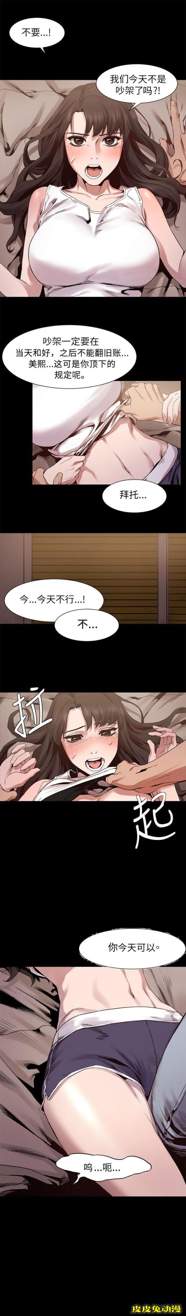 肉色囚笼 第14话 为什么一直闪躲下