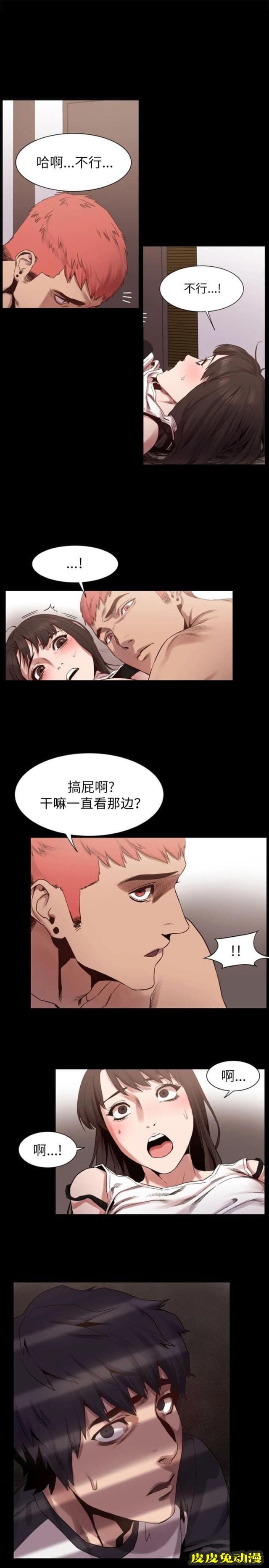 肉色囚笼 第14话 为什么一直闪躲下