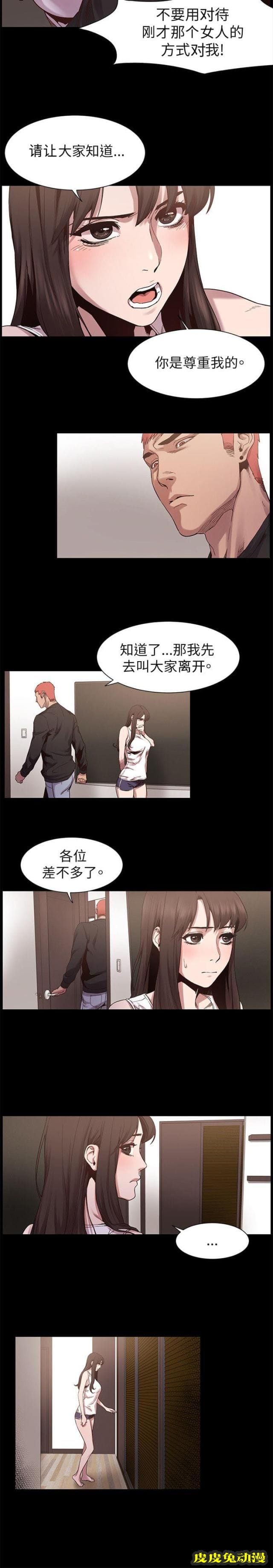 肉色囚笼 第14话 为什么一直闪躲下