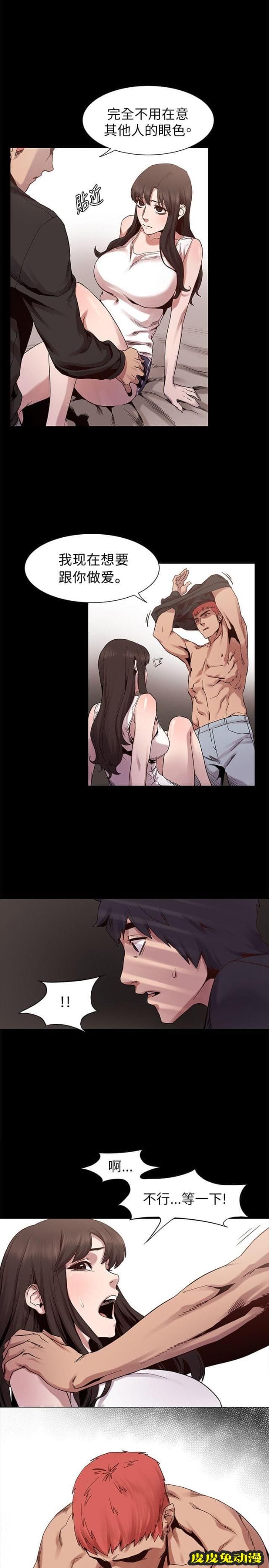 肉色囚笼 第14话 为什么一直闪躲下