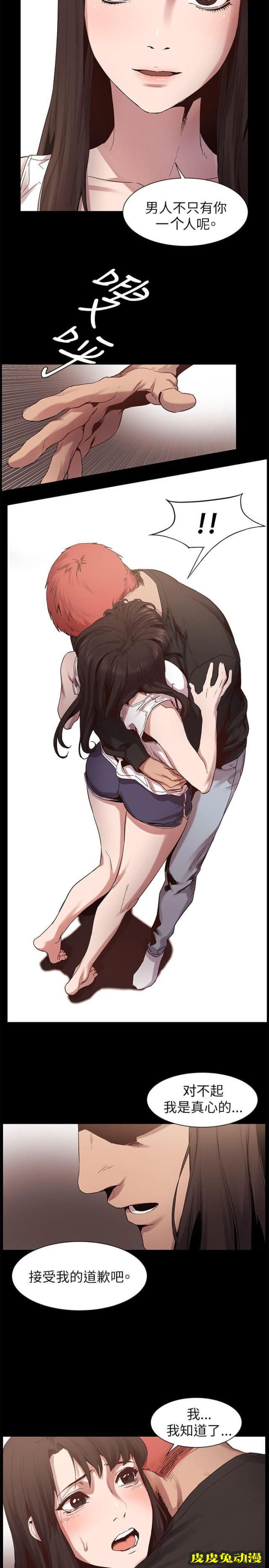 肉色囚笼 第13话 为什么一直闪躲上