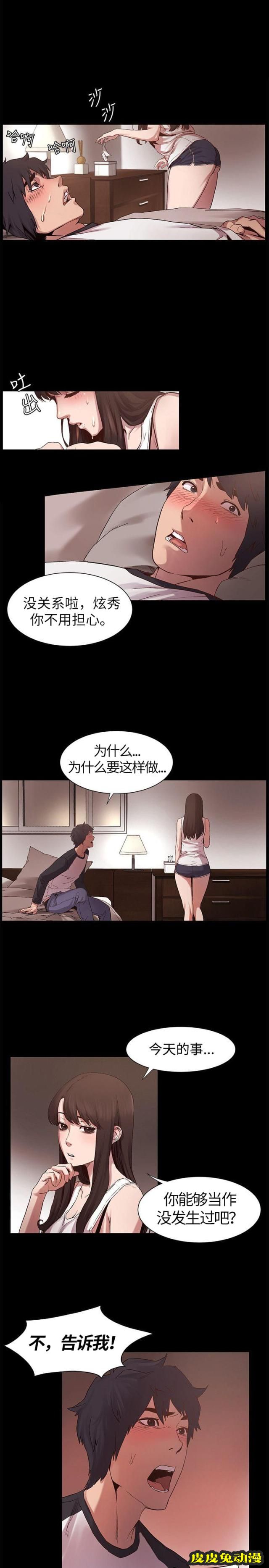 肉色囚笼 第13话 为什么一直闪躲上