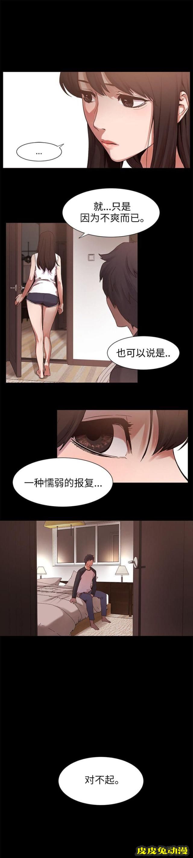 肉色囚笼 第13话 为什么一直闪躲上