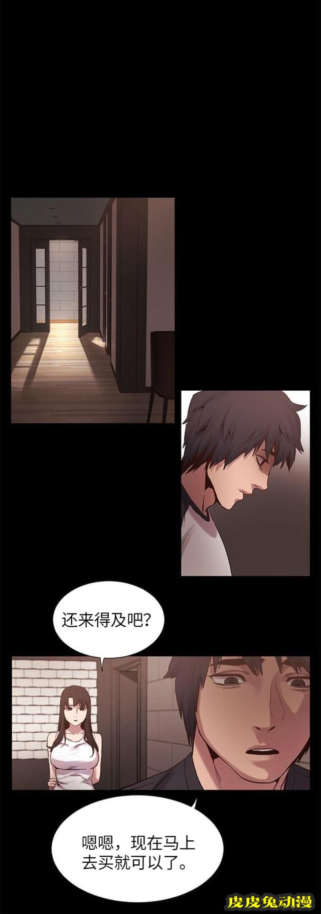 肉色囚笼 第13话 为什么一直闪躲上