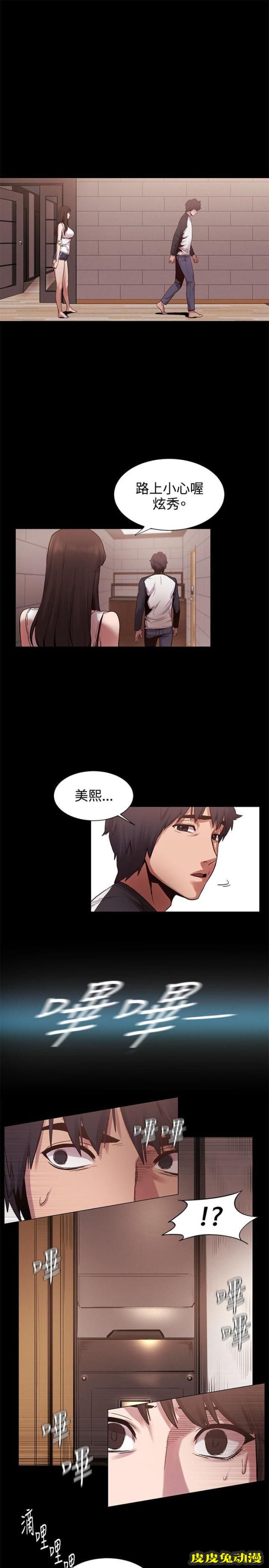 肉色囚笼 第13话 为什么一直闪躲上