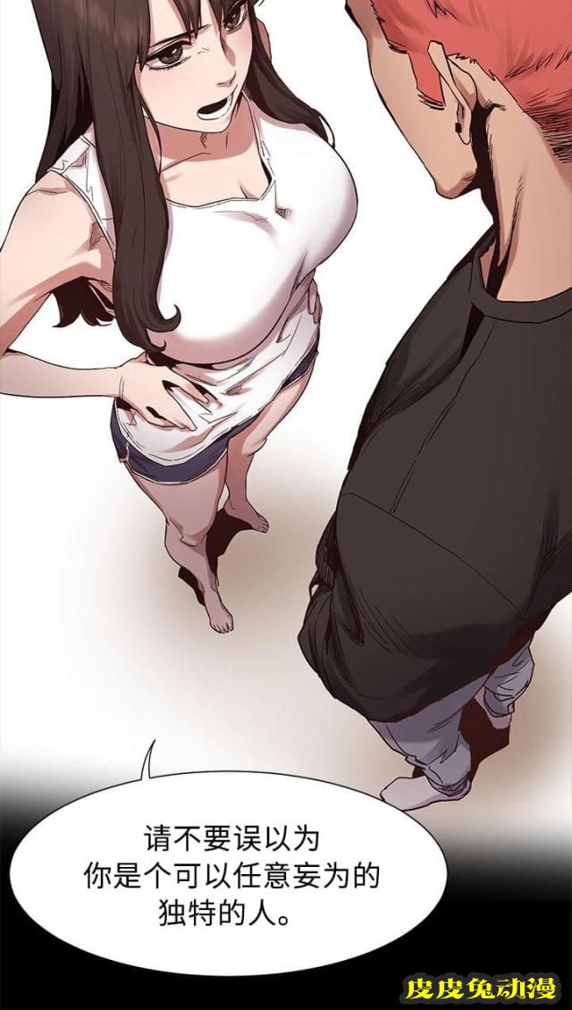 肉色囚笼 第13话 为什么一直闪躲上