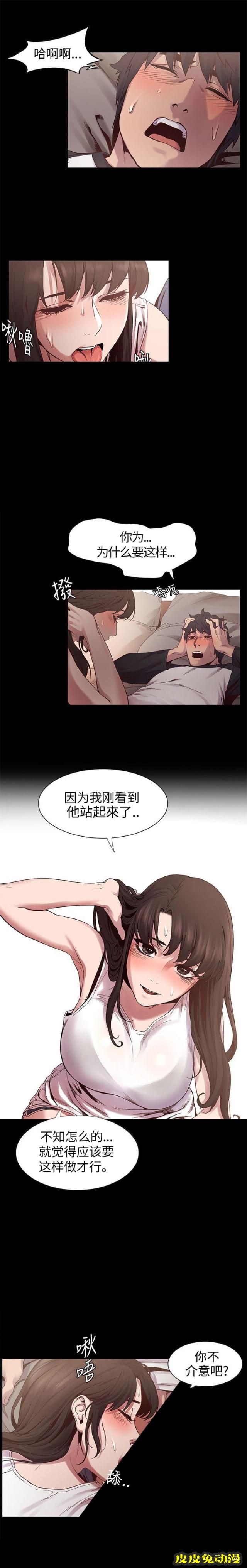 肉色囚笼 第12话 用身体和解下