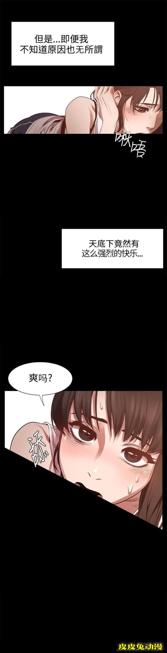 肉色囚笼 第12话 用身体和解下