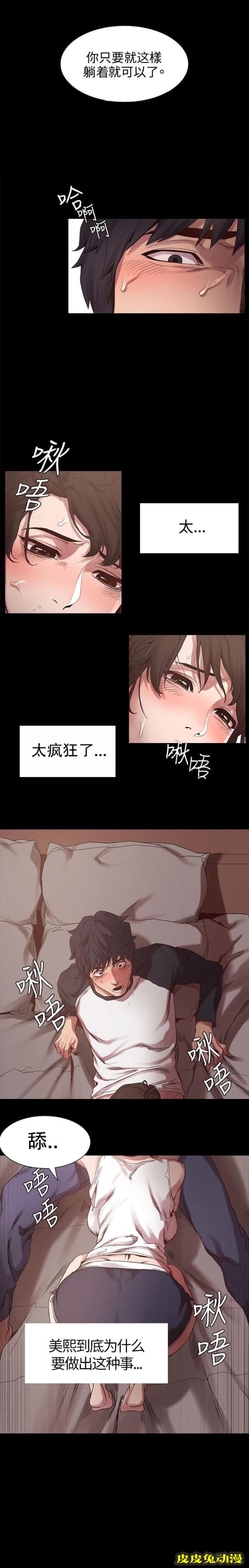 肉色囚笼 第12话 用身体和解下