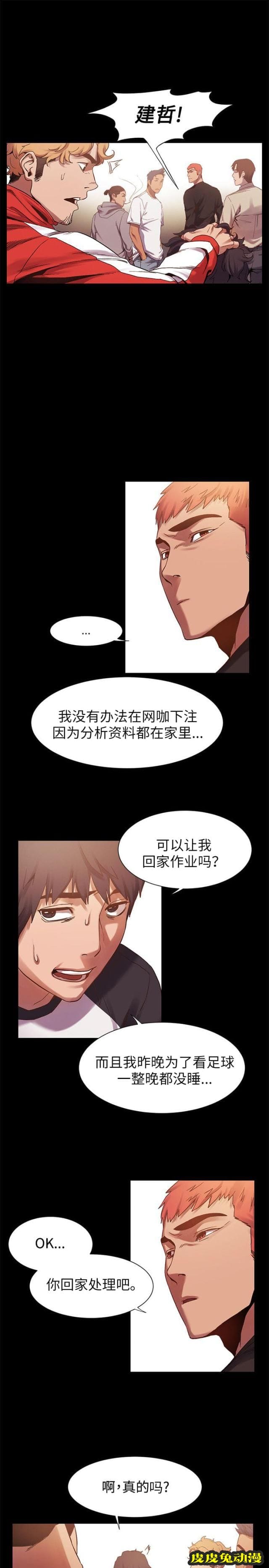 肉色囚笼 第10话 睡一觉再走吧下