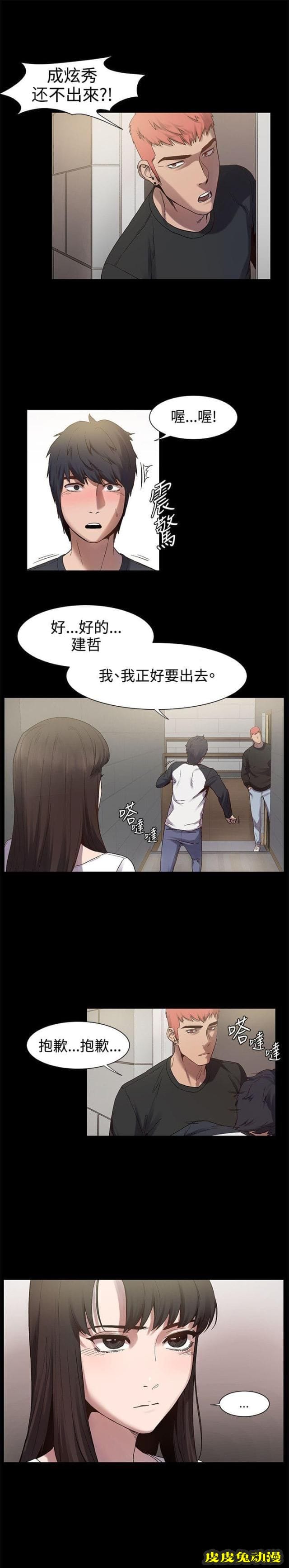 肉色囚笼 第10话 睡一觉再走吧下