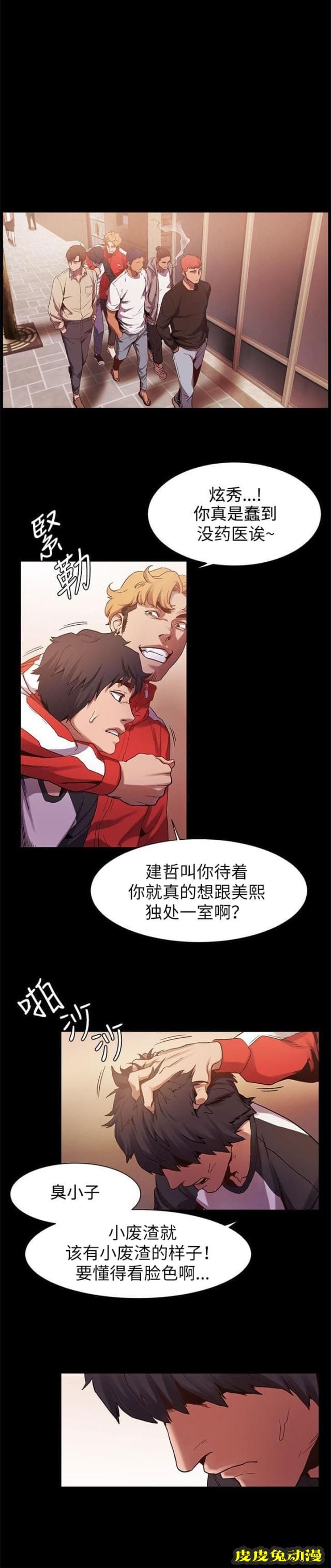 肉色囚笼 第10话 睡一觉再走吧下