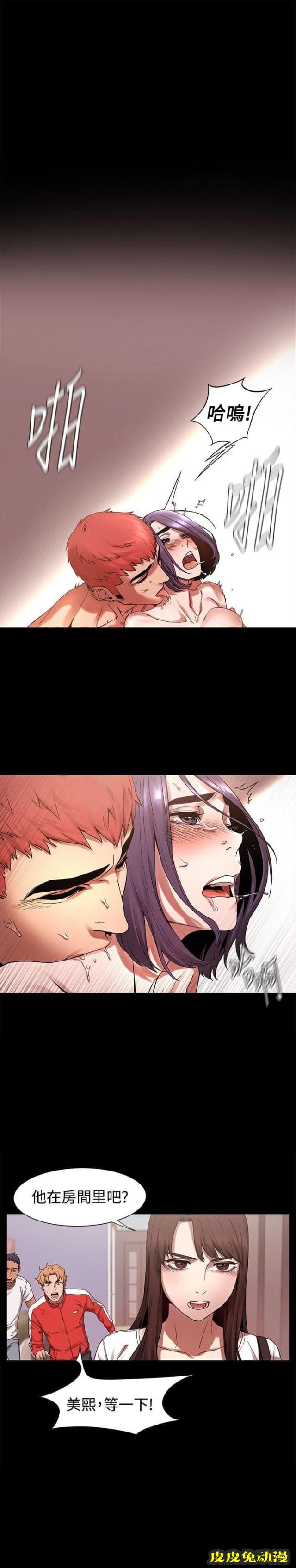 肉色囚笼 第8话 我害怕一个人下